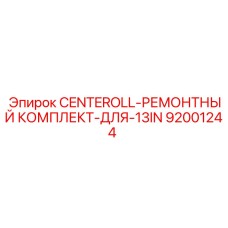 Комплект для ремонта 13-дюймовых буровых головок Epiroc