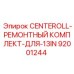 Комплект для ремонта 13-дюймовых буровых головок Epiroc