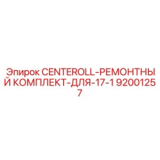 Комплект для ремонта 17.1-дюймовых буровых головок Epiroc