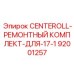 Комплект для ремонта 17.1-дюймовых буровых головок Epiroc