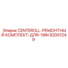 Комплект для ремонта 19-дюймовых буровых головок Epiroc