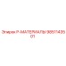 9851143501 P-МАТЕРИАЛЫ Epiroc