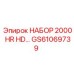 GS61069739 НАБОР 2000 HR HD Epiroc