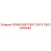 1901005949 РЕМКОМПЛЕКТ (KIT) Epiroc