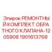Комплект для ремонта гидравлического клапана Epiroc 1901613768