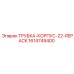 1614749400 ТРУБКА-КОРПУС-Z2-REPACK Epiroc