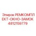 4812159779 РЕМКОМПЛЕКТ-ОКНО-ЗАМОК Epiroc