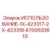 Ремкомплект перфоратора Epiroc артикул 4700920813