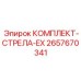 Комплект деталей для ремонта стрелы буровой установки