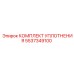 5537349100 КОМПЛЕКТ УПЛОТНЕНИЯ Epiroc