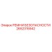 2652315942 РЕМНИ БЕЗОПАСНОСТИ Epiroc