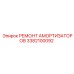 3382100092 РЕМОНТ АМОРТИЗАТОРОВ Epiroc