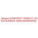 Оригинальный комплект Epiroc 6259094100 RLR4000-6000