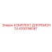 Компоненты гидроцилиндров Epiroc артикул 4700196187
