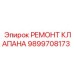 Комплект ремонта клапана Эпирок 9899708173