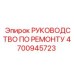 Обложка руководства по ремонту артикул 4700945723