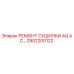2902200122 РЕМОНТ СУШИЛКИ AQ AC Epiroc