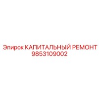 9853109002 КАПИТАЛЬНЫЙ РЕМОНТ Epiroc