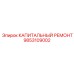 9853109002 КАПИТАЛЬНЫЙ РЕМОНТ Epiroc