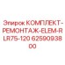 Оригинальный комплект Epiroc 6259093800 RLR75-120