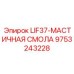 9753243228 LIF37-МАСТИЧНАЯ СМОЛА Epiroc