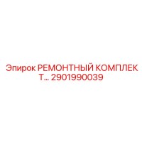 2901990039 РЕМОНТНЫЙ КОМПЛЕКТ Epiroc