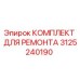 3125240190 КОМПЛЕКТ ДЛЯ РЕМОНТА Epiroc