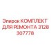 3128307778 КОМПЛЕКТ ДЛЯ РЕМОНТА (Epiroc)