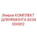 Фото комплекта для ремонта 9234000912 Epiroc
