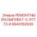 Комплект 8940162930 C-P7773-6 Epiroc для ремонта бурового оборудования