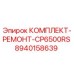 Оригинальный ремонтный комплект 8940158639 для буровой техники Epiroc CP6500RS