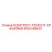 8940158641 КОМПЛЕКТ-РЕМОНТ-CP6540RSR Epiroc