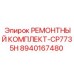 Комплектующие 8940167480 CP7735H для ремонта техники Epiroc