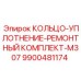 9900481174 КОЛЬЦО-УПЛОТНЕНИЕ-РЕМОНТНЫЙ КОМПЛЕКТ-M307 Epiroc