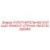5730006960 УПЛОТНИТЕЛЬНОЕ КОЛЬЦО-РЕМОНТ-СТРУНА-5M Epiroc