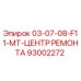 93002272 - 03-07-08-F11-MT-ЦЕНТР РЕМОНТА - Epiroc
