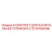 Оригинальный комплект Epiroc 3115169098 для капитального ремонта