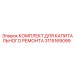3115169099 КОМПЛЕКТ ДЛЯ КАПИТАЛЬНОГО РЕМОНТА Epiroc