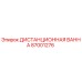 87001276 ДИСТАНЦИОННАЯ ВАННА Epiroc