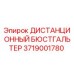3719001780 ДИСТАНЦИОННЫЙ БЮСТГАЛЬТЕР Epiroc