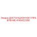4140422390 ДИСТАНЦИОННОЕ УПРАВЛЕНИЕ Epiroc