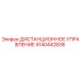 4140442836 ДИСТАНЦИОННОЕ УПРАВЛЕНИЕ Epiroc