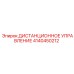 4140450212 ДИСТАНЦИОННОЕ УПРАВЛЕНИЕ Epiroc