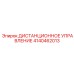 4140462013 ДИСТАНЦИОННОЕ УПРАВЛЕНИЕ Epiroc