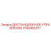 4140462017 ДИСТАНЦИОННОЕ УПРАВЛЕНИЕ Epiroc