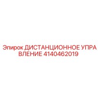 4140462019 ДИСТАНЦИОННОЕ УПРАВЛЕНИЕ Epiroc