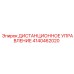 4140462020 ДИСТАНЦИОННОЕ УПРАВЛЕНИЕ Epiroc