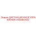 4140462022 ДИСТАНЦИОННОЕ УПРАВЛЕНИЕ Epiroc