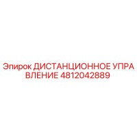 4812042889 ДИСТАНЦИОННОЕ УПРАВЛЕНИЕ Epiroc