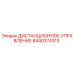 ДИСТАНЦИОННОЕ УПРАВЛЕНИЕ 8440374313 для буровых установок Epiroc